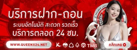 QUEENX24 เว็บสล็อตตรง ทางเข้าอย่างเป็นทางการ